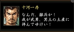 十河一存東西1.jpg