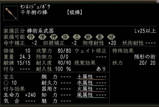 千年樹の棒.JPG