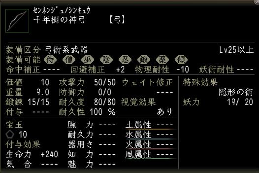 千年樹の神弓.JPG