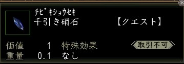 千引き硝石.JPG