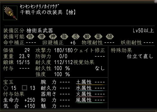 千戦千成の改装具.JPG
