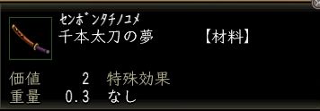 千本太刀の夢.JPG
