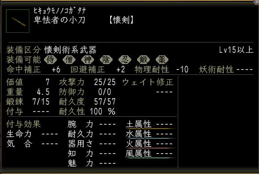 卑怯者の小刀.JPG