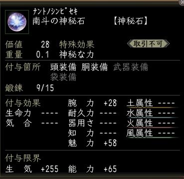 南斗の神秘石.JPG