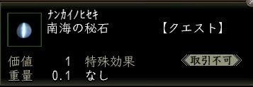 南海の秘石.JPG
