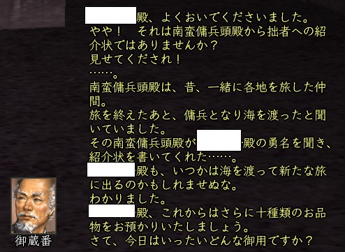 御蔵番台詞価値50.jpg