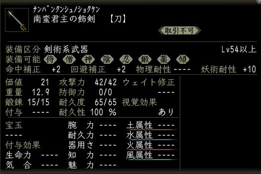 南蛮君主の飾剣.jpg