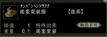 南蛮変装服00.jpg