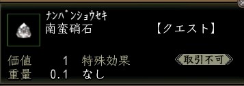 南蛮硝石.JPG