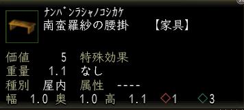 南蛮羅紗の腰掛.JPG
