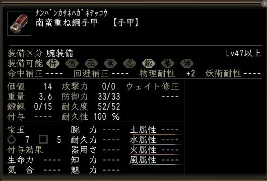 南蛮重ね鋼手甲.jpg