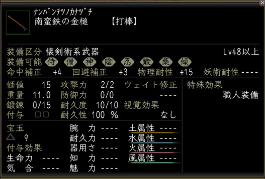 南蛮鉄の金槌.jpg