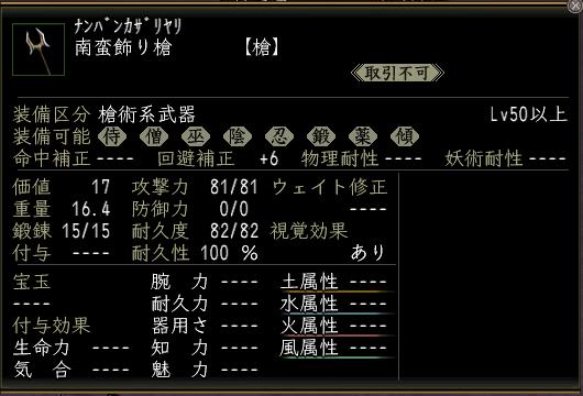 南蛮飾り槍00.jpg