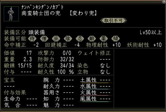 南蛮騎士団の兜01.jpg
