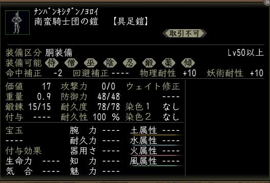 南蛮騎士団の鎧01.jpg