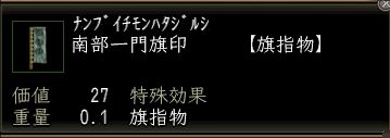南部一門旗印.JPG