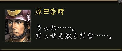 原田宗時セリフ１.jpg