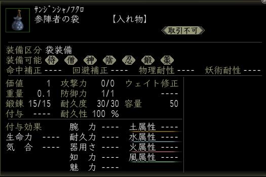 参陣者の袋50.JPG