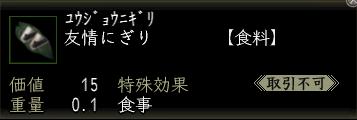 友情にぎり.jpg