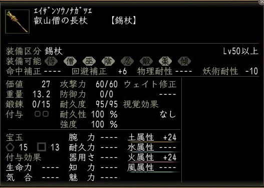叡山僧の長杖00.jpg