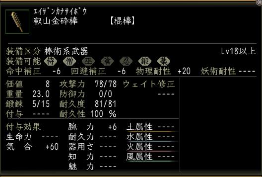 叡山金砕棒.JPG