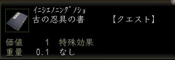 古の忍具の書.JPG