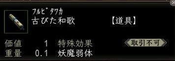 古びた和歌.JPG