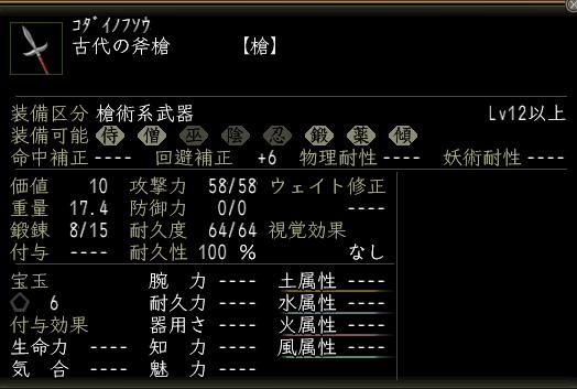 古代の斧槍.JPG