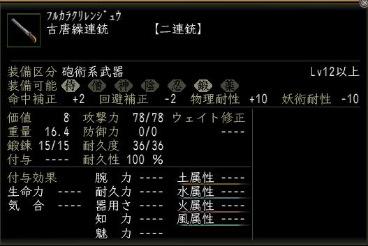 古唐繰連銃.JPG