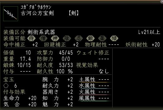 古河公方宝剣.JPG