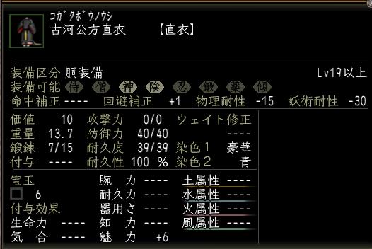 古河公方直衣.JPG