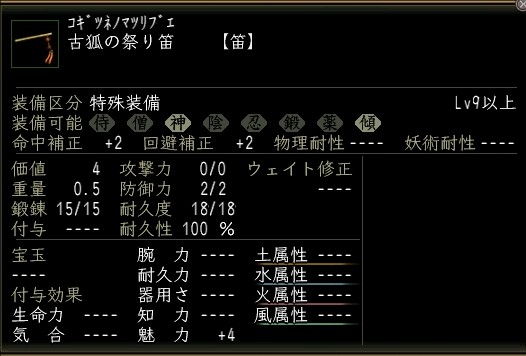 古狐の祭り笛.JPG