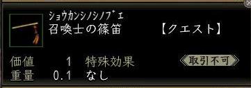 召喚士の篠笛.JPG