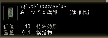 右三つ巴本旗印.JPG