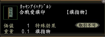 合戦愛旗印.jpg