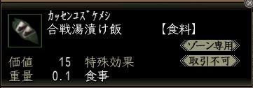 合戦湯漬け飯.JPG