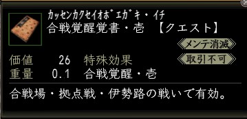 合戦覚醒覚書.jpg