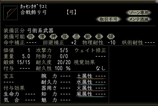 合戦飾り弓.JPG