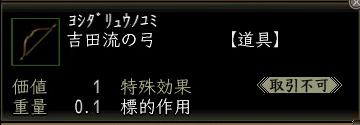 吉田流の弓00.jpg