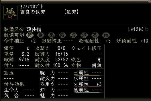 吉良の鉄兜.JPG