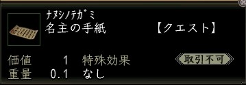 名主の手紙.JPG