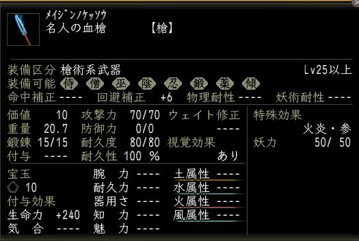 名人の血槍.JPG