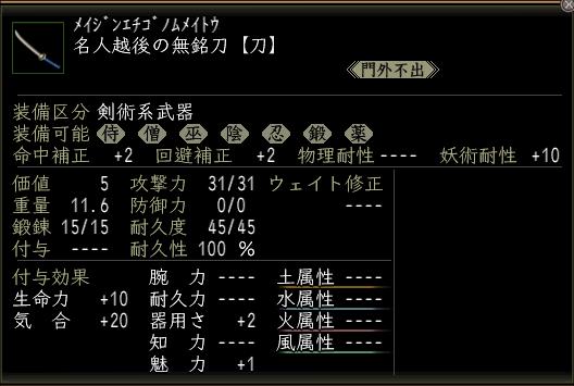 名人越後の無銘刀.JPG