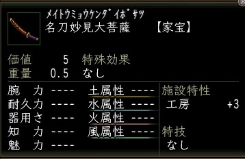 名刀妙見大菩薩.JPG