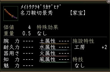 名刀鞍切景秀.JPG