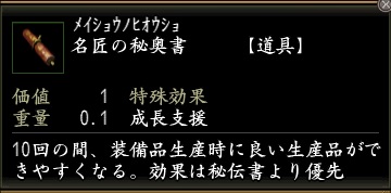 名匠の秘奥書.jpg
