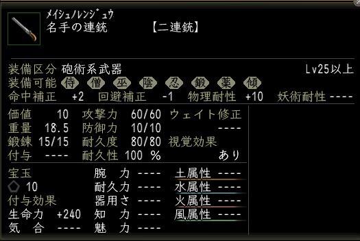 名手の連銃.JPG
