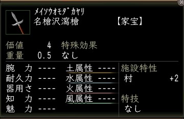名槍沢瀉槍.JPG