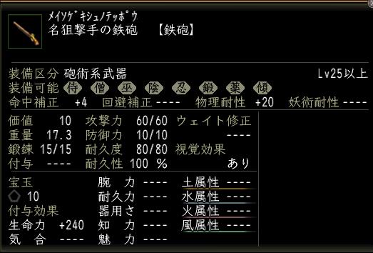 名狙撃手の鉄砲.JPG