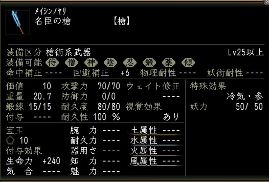名臣の槍.JPG